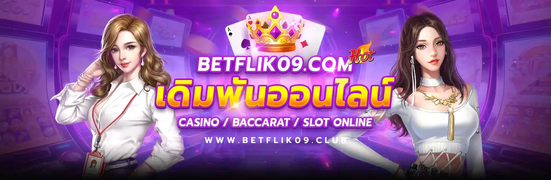 Betflik09 เว็บสล็อตเบทฟิก