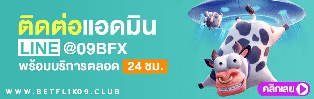 ติดต่อแอดมิน