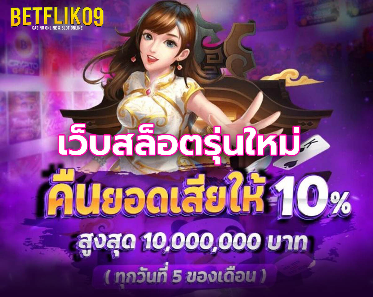 Betflik โปรโมชั่น